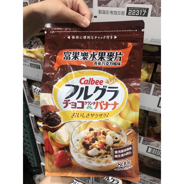 《Costco 好市多代購》Calbee 家樂比富果樂可可香蕉早餐麥片