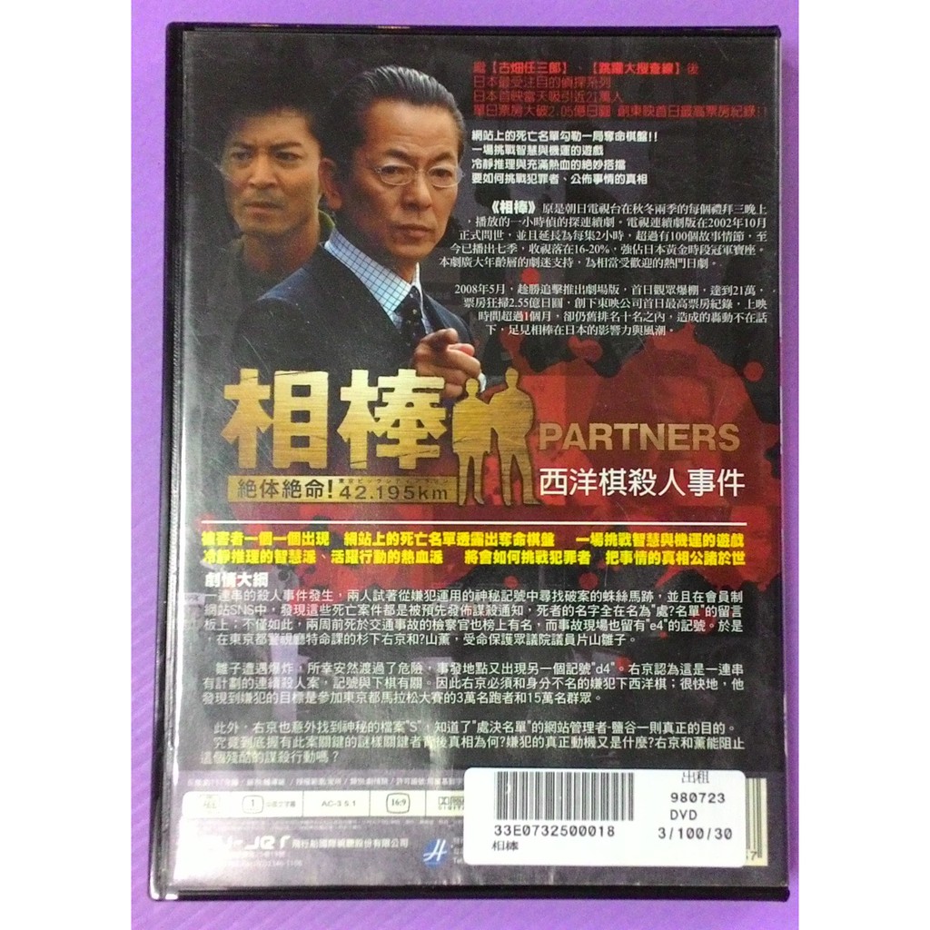 大謙 相棒西洋棋殺人事件 台灣正版二手dvd 蝦皮購物