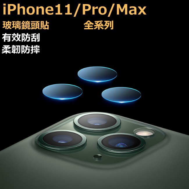 蘋果 鏡頭貼 鏡頭保護貼 iPhone 13 pro iPhone13pro 13 i13 玻璃貼 保護貼 玻璃鏡頭貼