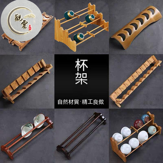 臺灣現貨【觀雲】天然竹製茶杯架 茶杯架子 茶具收納架 配件擺放置物晾乾架 竹製茶杯架 瀝水架展示杯架