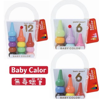 日本製🇯🇵AOZORA BABY COLOR 無毒蠟筆 寶寶蠟筆 幼兒蠟筆 積木蠟筆 組合蠟筆