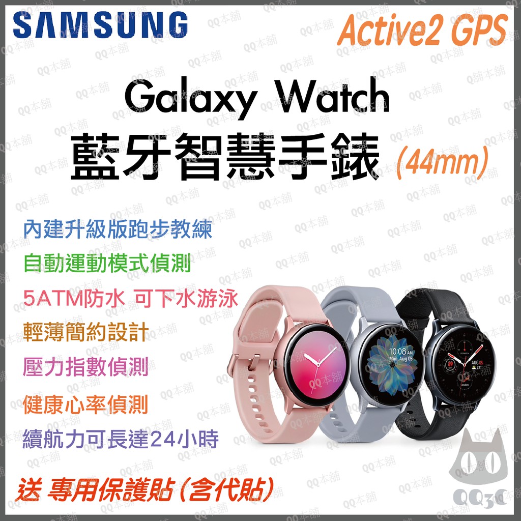 《 現貨 送 保護貼 》三星 Galaxy Watch Active 2 GPS版 (44mm)