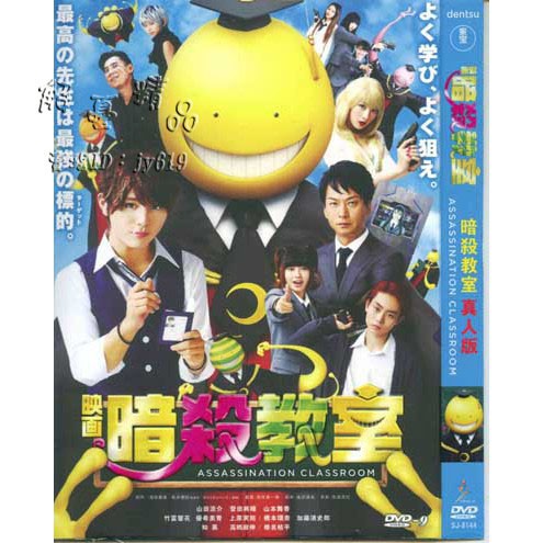 暗殺教室真人版 那裏買最便宜與商品比價 21年10月 飛比價格