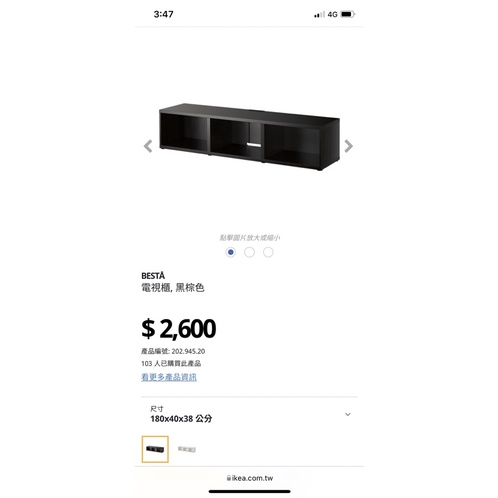 Ikea Besta 電視櫃框/黑棕色(限自取不寄送）