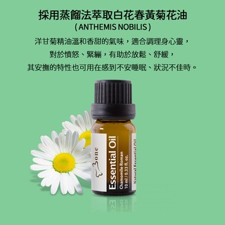 💝Bone 洋甘菊精油Essential Oil - Chamomile Roman 10ml 睡眠 心靈 鬆 舒緩.