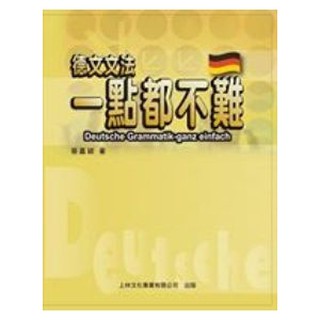 德文文法 優惠推薦 21年8月 蝦皮購物台灣