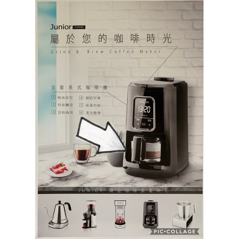 我的咖啡時光 JUNIOR 喬尼亞 JU1441 全自動美式咖啡機 ‼️ 配件 ‼️ 玻璃壺 濾網