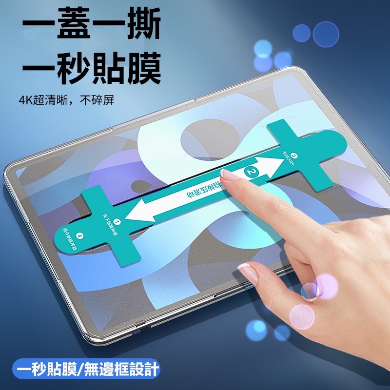 不會貼歪秒貼保護貼 玻璃貼 適用 iPad 12代 11代 10代 mini 7 Air 11吋 13吋 M2M3 M4