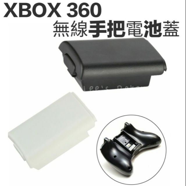 XBOX 360 手把 電池蓋 電池盒 電池殼 無線手把 搖桿 控制器 黑色 白色 XBOX360 AA 三號電池