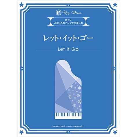 【凱翊︱YAMAHA】享受編曲樂趣！《冰雪奇緣》Let it Go 鋼琴樂譜集 包含獨奏 彈唱 四手聯彈 Piano