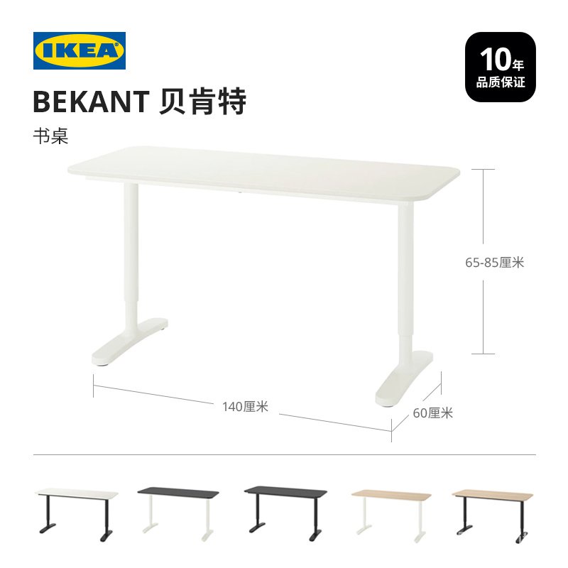 【鐘氏木業】IKEA宜家BEKANT貝肯特書桌電競桌可升降辦公桌收納圓角升降桌 電腦台 辦公檯 辦公桌 學習桌 書桌