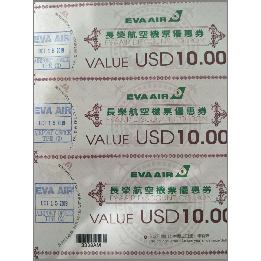 長榮航空機票優惠卷 / USD10 * 3 張 (含運不單售)