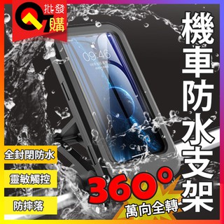 現貨 機車手機架 手機架 手機支架 支架 機車手機支架 手機夾 車用手機支架 防水 磁吸 架 腳踏車手機架 防水手機架