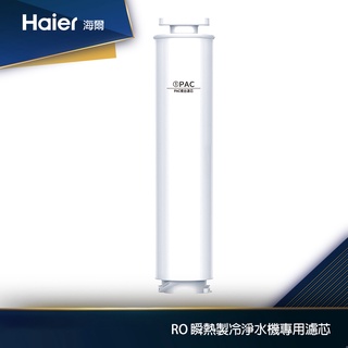 Haier海爾 免安裝RO瞬熱製冷淨水器開飲機(小藍鯨)專用濾芯 WD601F-02