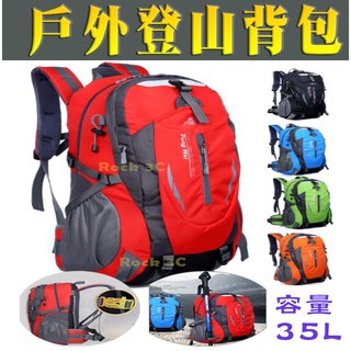 戶外休閒運動登山包 大容量35L 登山包 揹包 多功能雙肩包 旅遊揹包 後揹包 旅行包 揹包 爬山 健行 戶外休閒包