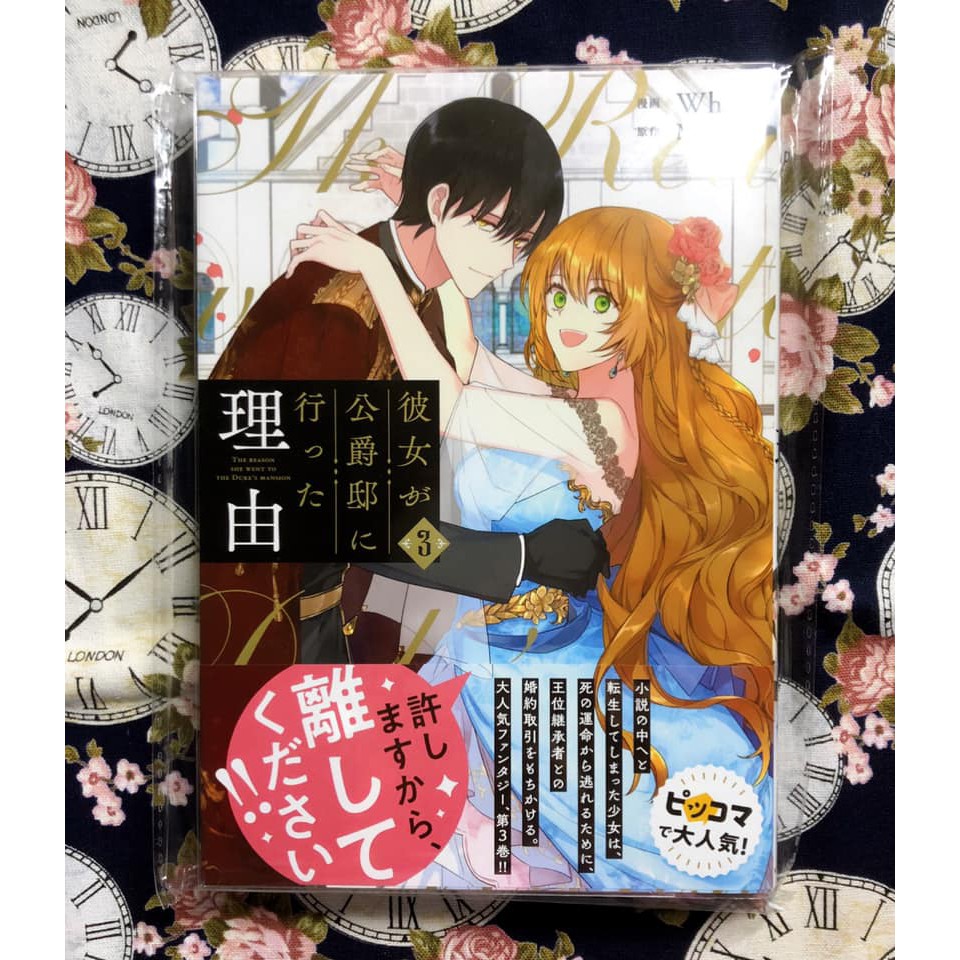8 19 現貨日本角川書店韓國漫畫公爵的契約未婚妻彼女が公爵邸に行った理由3 Whale Milcha 蝦皮購物