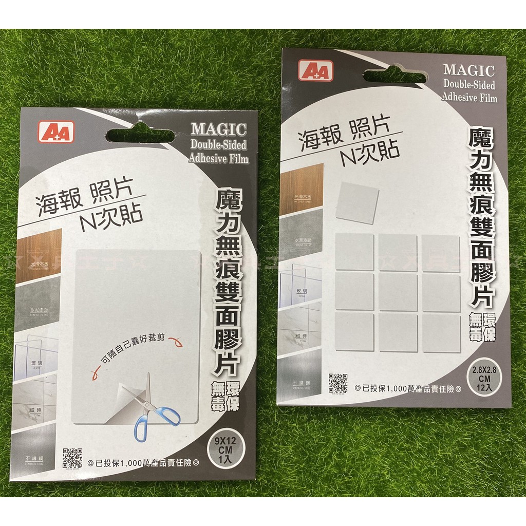 A+A 魔力無毒環保無痕雙面膠片/海報.照片.N次貼