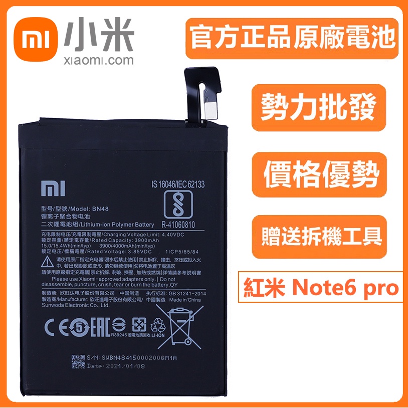 小愛通訊  小米 BN48  紅米 Note 6 Pro Note6 Pro 原廠電池 手機電池 4000mAh 送工具