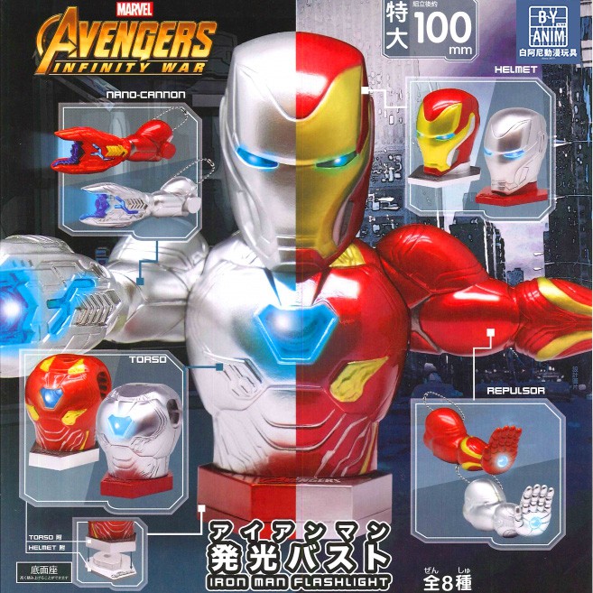 白阿尼玩具｜現貨｜永貿 漫威 MARVEL 鋼鐵人發光塑像 半身雕像 馬克2 轉蛋 扭蛋 全套八種 全新未拆