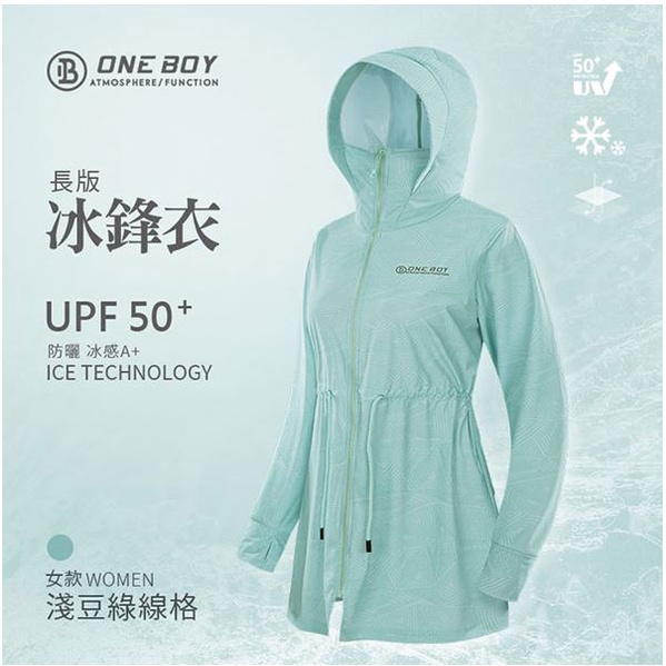 (蝦皮店到店免運) One Boy UPF50/ 防曬冰感A/ 級機能長版冰鋒衣 S號 淺豆綠線格