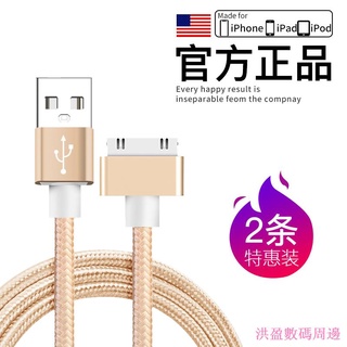 洪盈數位周邊 適用蘋果4s數據線iphone4充電線ipad2數據線平板電腦3四手機充電器老款寬口頭快充加長線衝電線ip