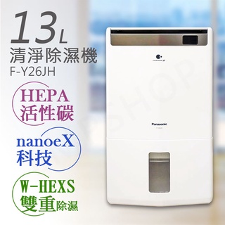 【非常離譜】國際牌Panasonic 13公升nanoeX空氣清淨除濕機 F-Y26JH