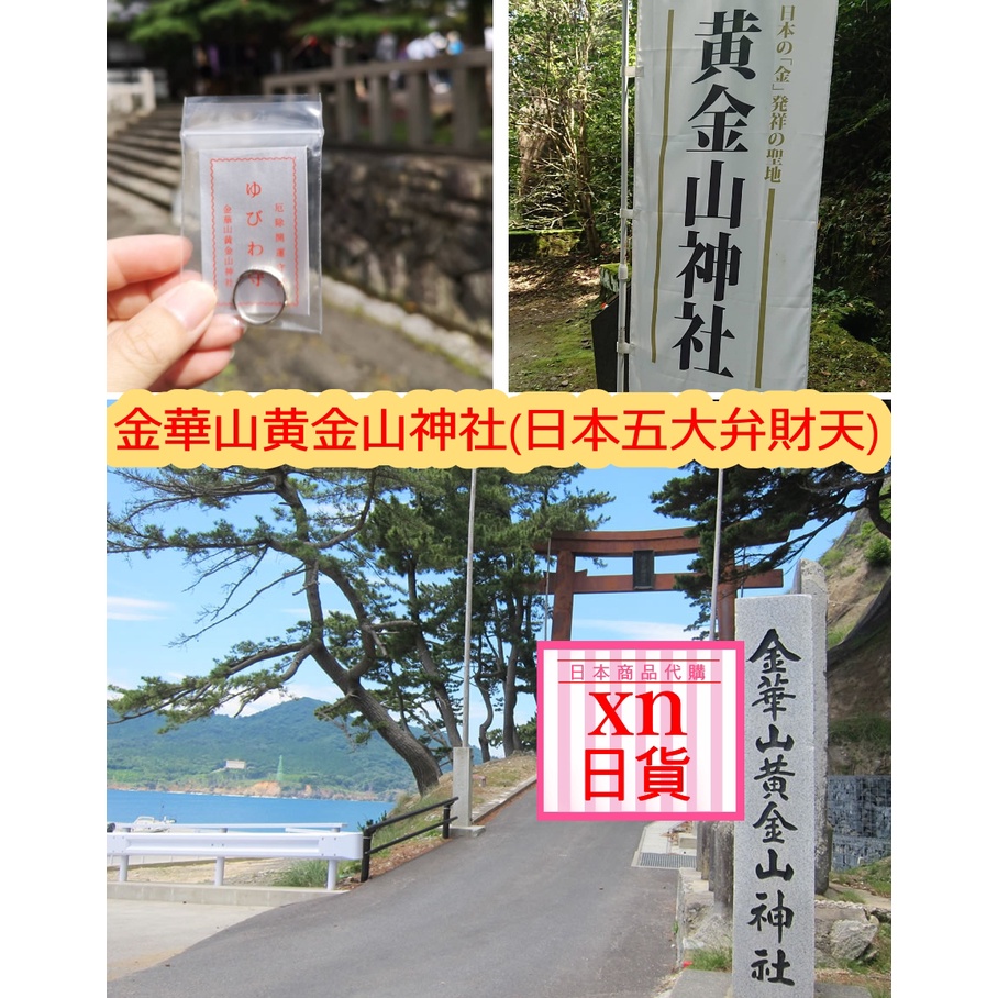 金華山黄金山神社弁財天 御朱印帳 3年連続参拝 最強開運御守り
