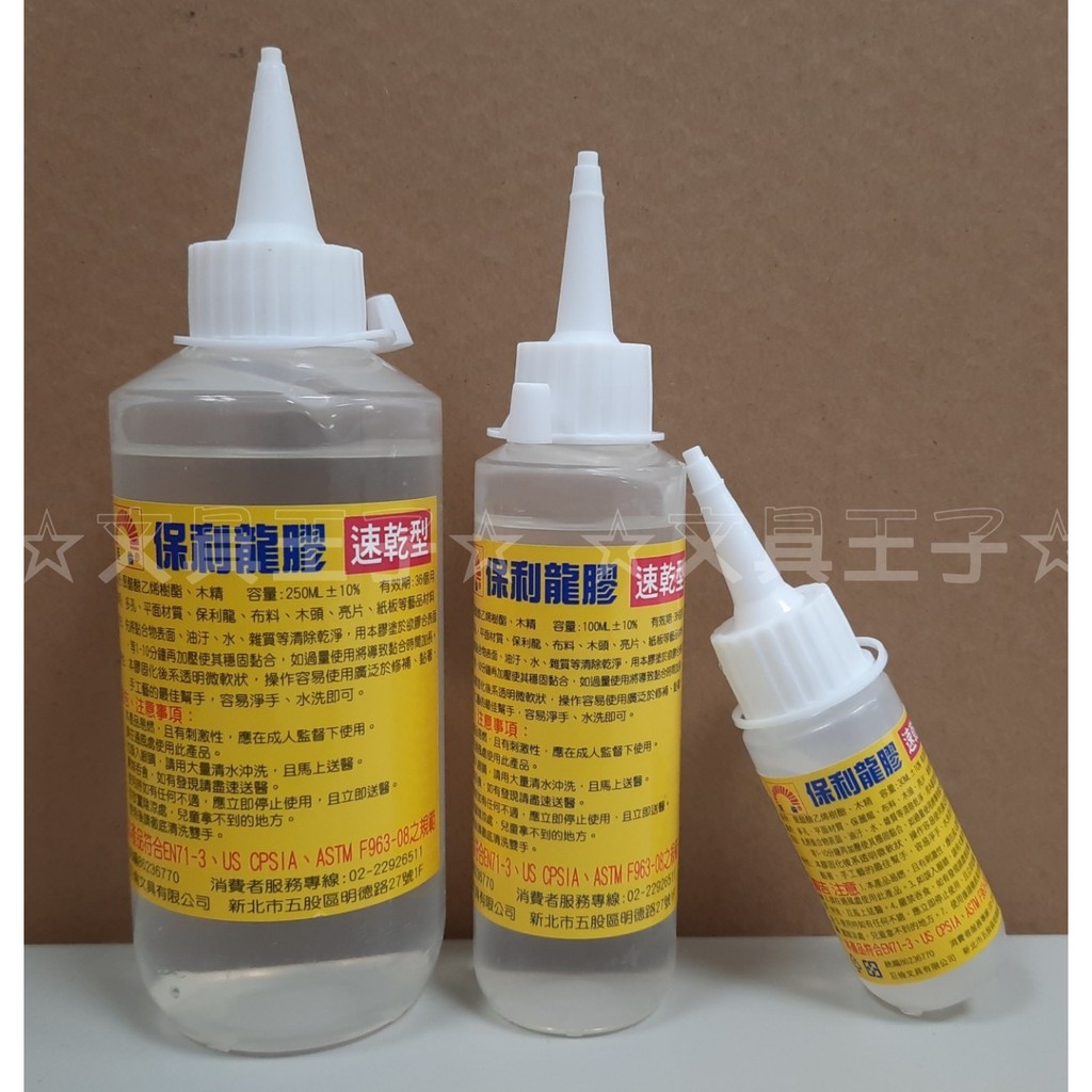 巨倫 保麗龍膠/保力龍膠/速乾型/30ml、100ml、250ml