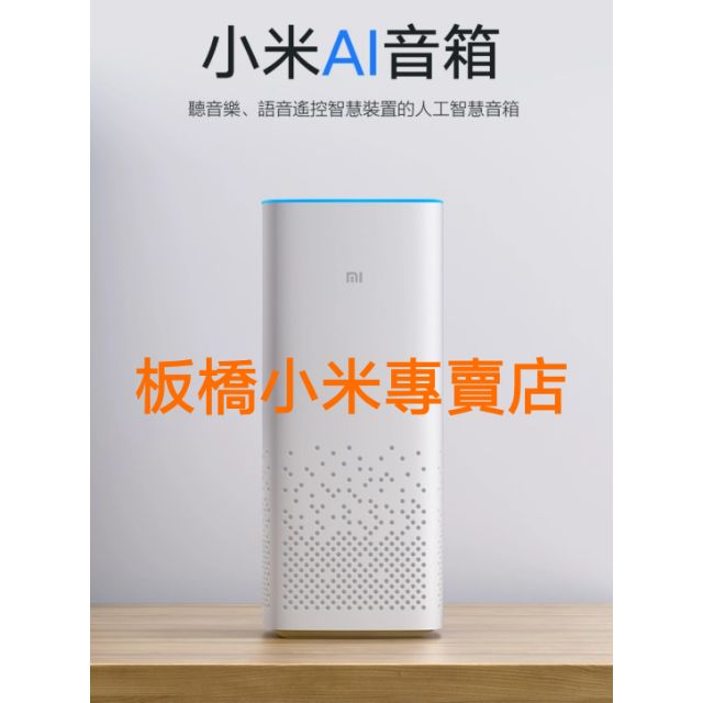 升級art不加價**原廠贈KKBOX1個月** 台灣小米公司貨 原廠/高品質  小米AI音箱 板橋 可面交 請看關於我