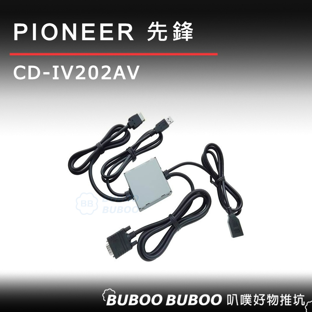 🔥清倉特賣🔥 Pioneer CD-IV202AV iPhone 5專用 APP連接線 連接線