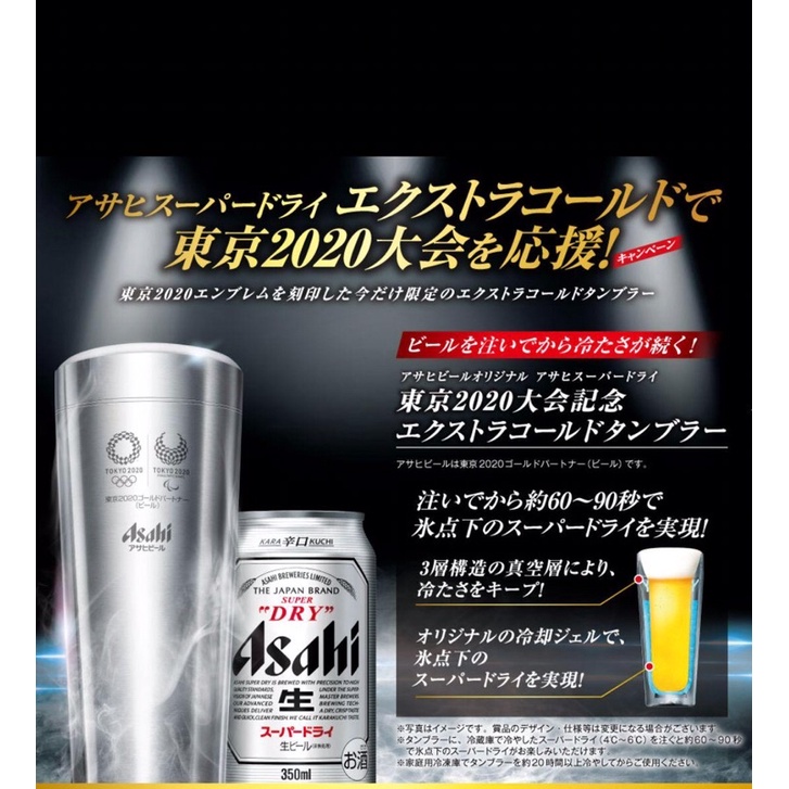 日本 Asahi 東京奧運 啤酒杯 三層構造 急凍杯 保冰  杯 保冷 sapporo yebosu suntory 杯