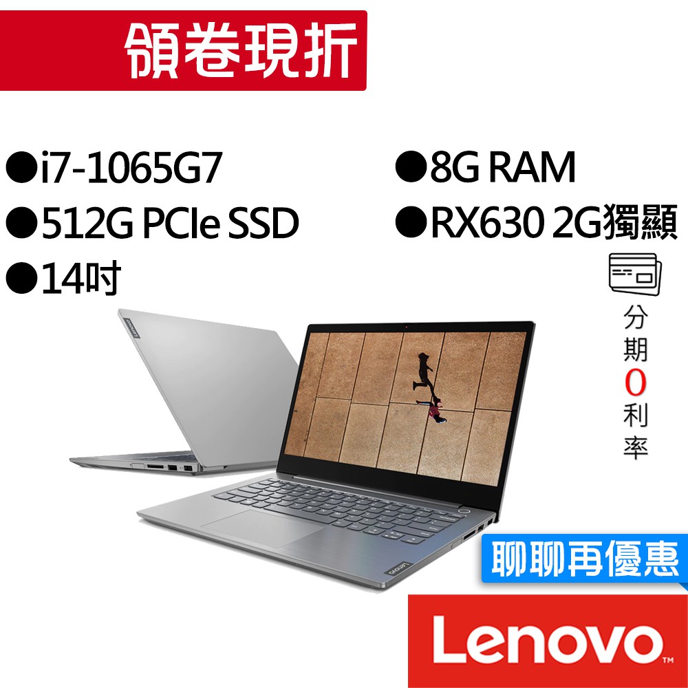 Lenovo聯想 ThinkBook 14 20SL00NGTW i7/RX630 獨顯 14吋 指紋辨識 商務筆電