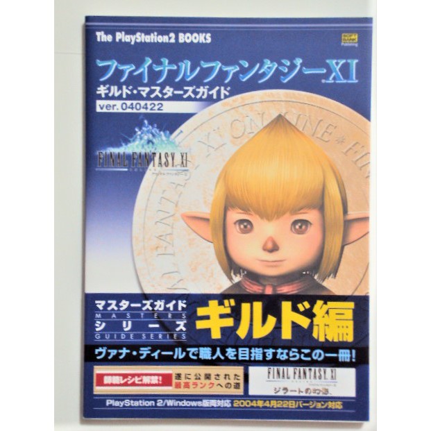 降價出清  全新 Final Fantasy XI 太空戰士11 攻略 資料本