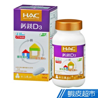 永信HAC 鈣鎂D3 綜合錠 60錠/瓶 單瓶/3瓶組 全素可食 現貨 廠商直送
