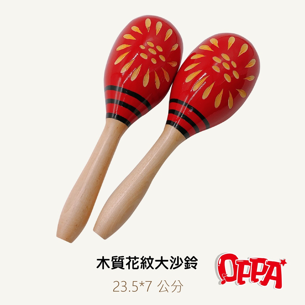 【OPPA】奧福樂器 木質花紋沙鈴 大沙鈴 沙鈴 木製沙鈴｜幼兒教具 兒童樂器 音樂律動