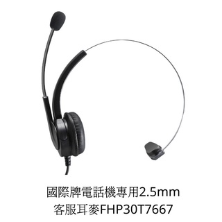 【仟晉資訊】國際牌 TS600MX T7730 DT333 專用 FHP30T7667辦公室客服耳機