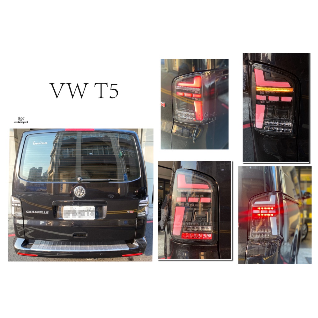 小傑-全新 VW 福斯 T5 03-09 10-14 科技版 流水 跑馬方向燈 LED光條 光柱 後燈 尾燈