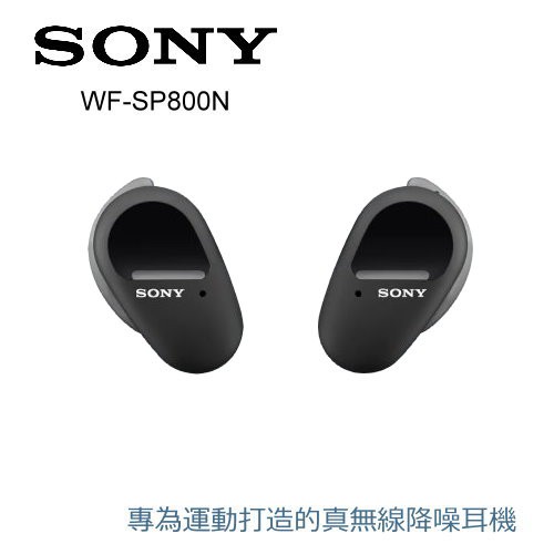 SONY WF-SP800N 運動 防水 真無線降噪耳機 愷威電子 高雄耳機專賣(公司貨)