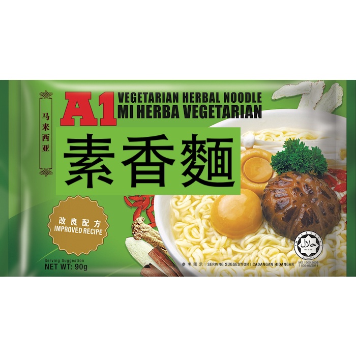 現貨 馬來西亞A1肉骨茶麵/素香麵/素藥材麵 肉骨茶 許式企業 清真食品 素食泡麵 即煮麵 方便麵