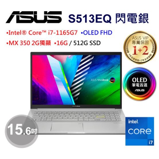 ASUS VivoBook S15 OLED S513EQ 閃電銀