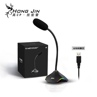 宏晉 Hongjin HJ-MX3 RGB電競麥克風 USB桌上型麥克風 隨插即用 筆電專用麥克風 直播麥克風 抗噪清晰