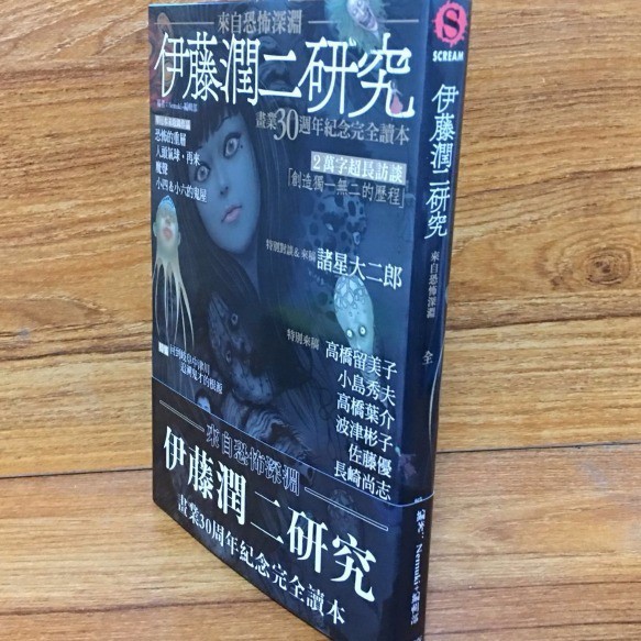 包郵漫畫伊藤潤二研究30周年紀念完全讀本送配套書簽 蝦皮購物