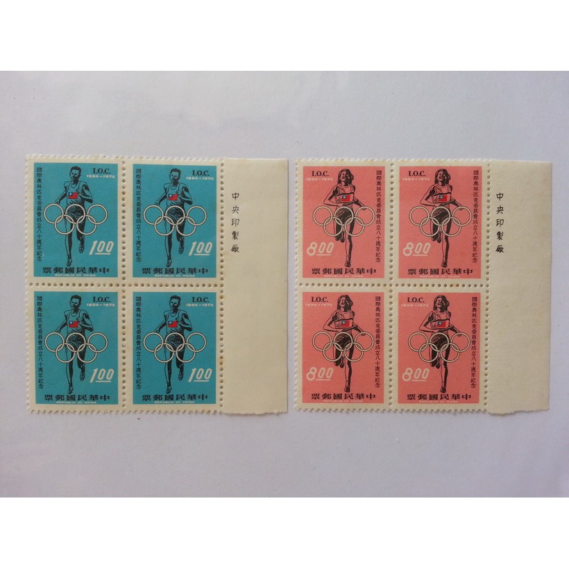 (S120)(紀152) 國際奧林匹克委員會成立80週年紀念郵票2全(帶右廠銘)(四方連)