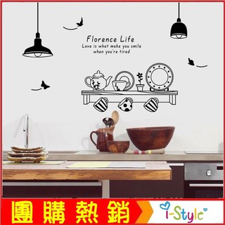 (出清現貨特賣)創意壁貼--廚房用品 AY9138-359【AF01013-359】i-Style居家生活