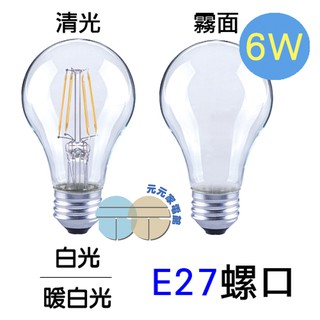 Luxtek樂施達 6瓦 E27燈座/A19型(白光/暖白光) 單入A19-6W