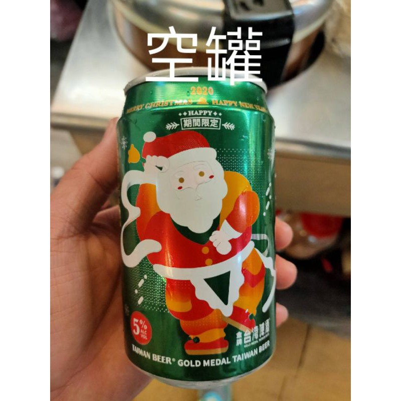 YUMO家 2020聖誕節限定 台灣啤酒 空罐收藏 拉環開