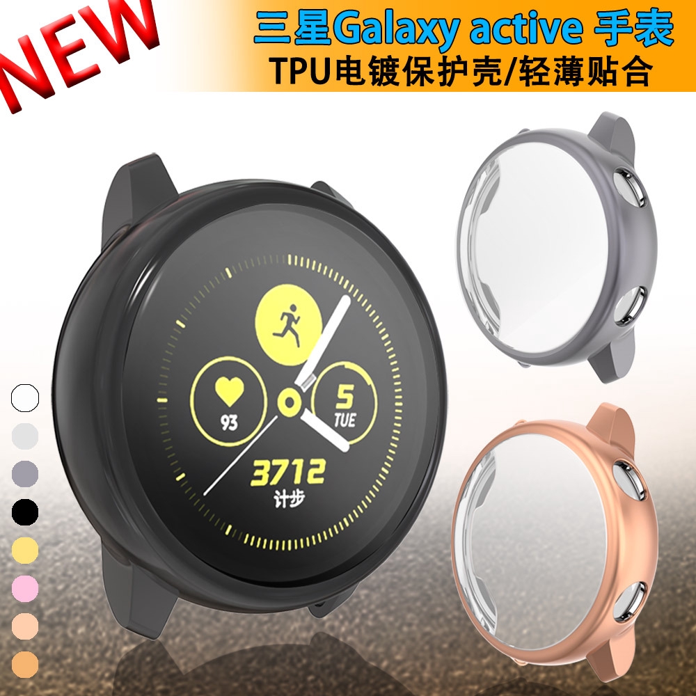 適用於 三星Galaxy Watch Active 手錶保護套 TPU電鍍防摔 防刮 全包保護屏幕手錶保護殼 軟殼
