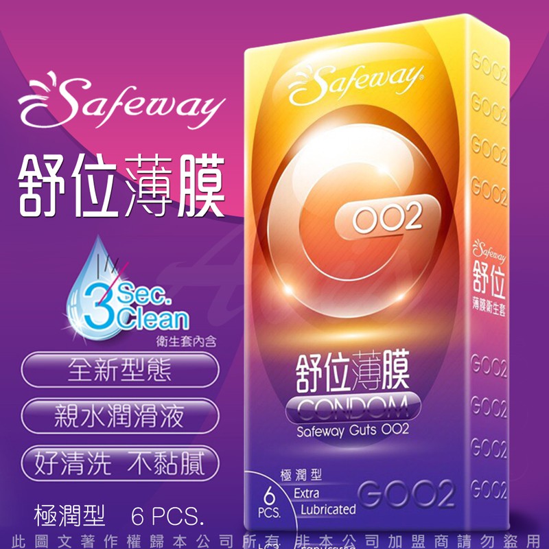 SAFEWAY舒位-GOO2薄膜保險套6入裝-標準型/極潤型