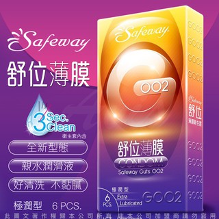 SAFEWAY舒位-GOO2薄膜保險套6入裝-標準型/極潤型