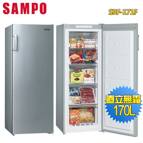 SAMPO聲寶 170公升直立式冷凍櫃SRF-171F 免運送拆箱定位